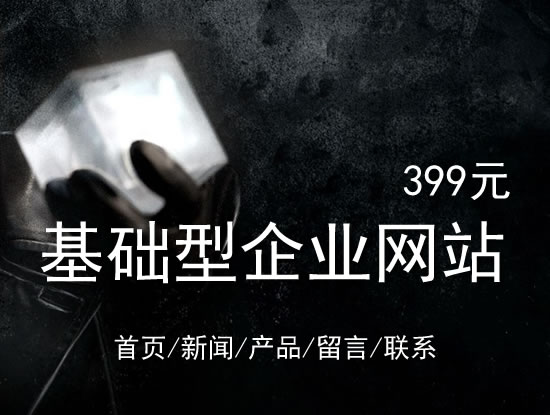 吉安市网站建设网站设计最低价399元 岛内建站dnnic.cn